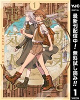 エリオと電気人形【期間限定無料】 1