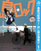 島ロック【期間限定試し読み増量】 1
