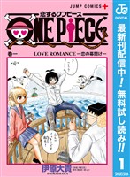 恋するワンピース【期間限定無料】 1