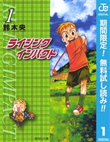 ライジング インパクト【期間限定無料】 1