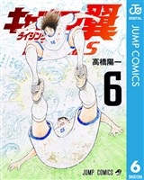 キャプテン翼 ライジングサン FINALS 6