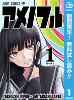 アメノフル【期間限定無料】 1