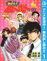 地獄先生ぬ～べ～【期間限定無料】 1
