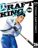 ドラフトキング 26