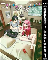 こういうのがいい【期間限定無料】 1