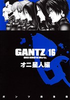 『GANTZ』各編冒頭5話特別試し読みマガジン／オニ星人編【期間限定無料】