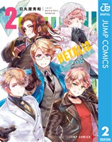 ヘタリア World☆Stars Gangsta 2