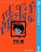 ガチャンキイ 1