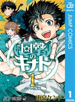 回撃のキナト 1
