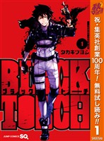 BLACK TORCH【期間限定無料】 1