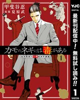 カモのネギには毒がある 加茂教授の人間経済学講義【期間限定無料】 1