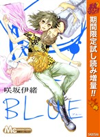 BLUE【期間限定試し読み増量】