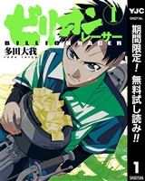 ビリオンレーサー【期間限定無料】 1