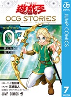 遊☆戯☆王 OCG STORIES 7