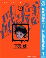 ガチャンキイ【期間限定試し読み増量】 1