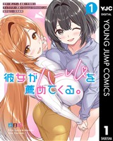 彼女がハーレムを薦めてくる。 1