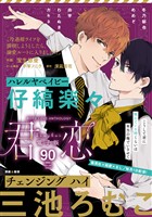 君恋 90
