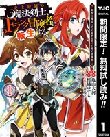 史上最強の魔法剣士、Fランク冒険者に転生する ～剣聖と魔帝、2つの前世を持った男の英雄譚～【期間限定無料】 1