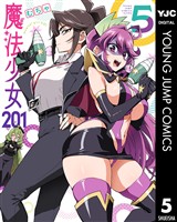 魔法少女201 5