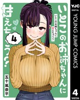 いとこのお姉ちゃんに甘えちゃう？ 4