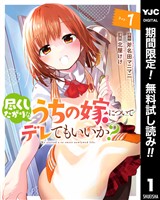 尽くしたがりなうちの嫁についてデレてもいいか？【期間限定無料】 1