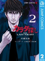 カラダ探し THE LAST NIGHT 2