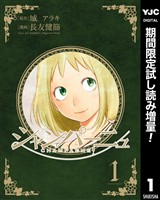 シャンパーニュ【期間限定試し読み増量】 1