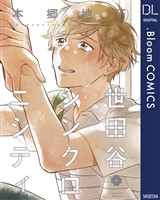 世田谷シンクロニシティ