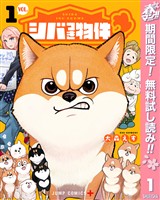 シバつき物件【期間限定無料】 1