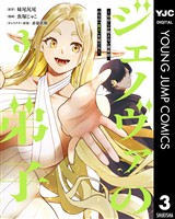 ジェノヴァの弟子 ～10秒しか戦えない魔術師、のちの『魔王』を育てる～ 3