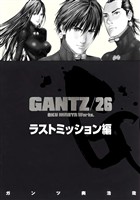 『GANTZ』各編冒頭5話特別試し読みマガジン／ラストミッション編【期間限定無料】