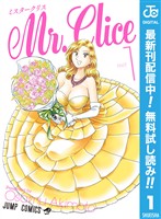 Mr.Clice【期間限定無料】 1