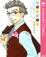 日日（にちにち）べんとう 荒井銀次のあれこれ