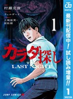 カラダ探し THE LAST NIGHT【期間限定試し読み増量】 1