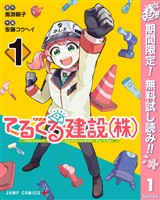 てるてる建設（株）【期間限定無料】 1
