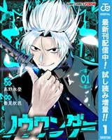 ノウワンダー 単行本版【フルカラー】【期間限定試し読み増量】 1