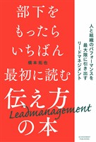 部下をもったらいちばん最初に読む伝え方の本