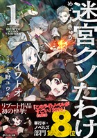 迷宮クソたわけ１