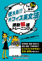 使える！ オフィス英文法