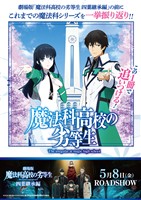 この1冊で追いつける！魔法科高校の劣等生
