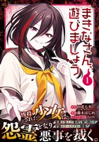 まきなさん、遊びましょう 1巻【試し読み増量版】