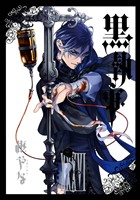 黒執事 36巻