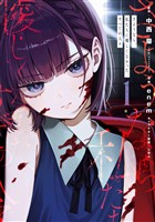さようなら、私たちに優しくなかった、すべての人々 1巻【試し読み増量版】