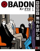 BADON 1巻【無料お試し版】