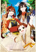 ただ幸せな異世界家族生活　～転生して今度こそ幸せに暮らします～ 1巻【無料お試し版】