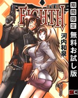 ＥＩＧＨＴＨ 1巻【無料お試し版】