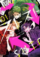 ストスト～ストーカーがストーカーされてる話～ 1巻【デジタル版限定特典付き】【試し読み増量版】