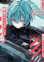 東京エイリアンズ 13巻