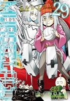 MURCIELAGO -ムルシエラゴ- 29巻
