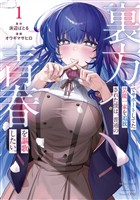 裏方でサポートしてた芸能一家を追放された僕は、普通の青春を謳歌したい。 1巻【試し読み増量版】